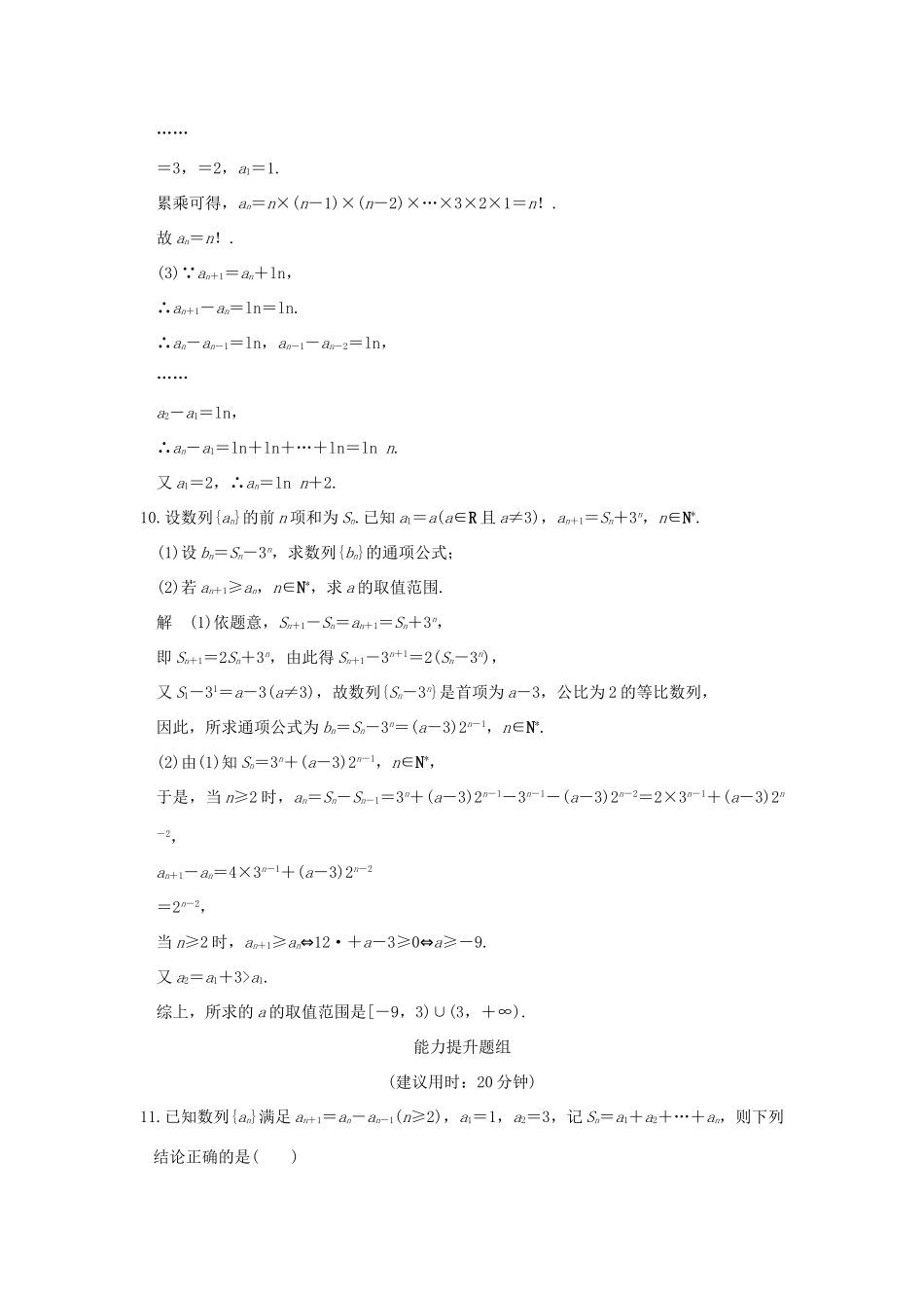 （山东专用）高考数学一轮复习 第六章 数列 第1讲 数列的概念及简单表示法习题 理 新人教A版-新人教A版高三全册数学试题_第3页