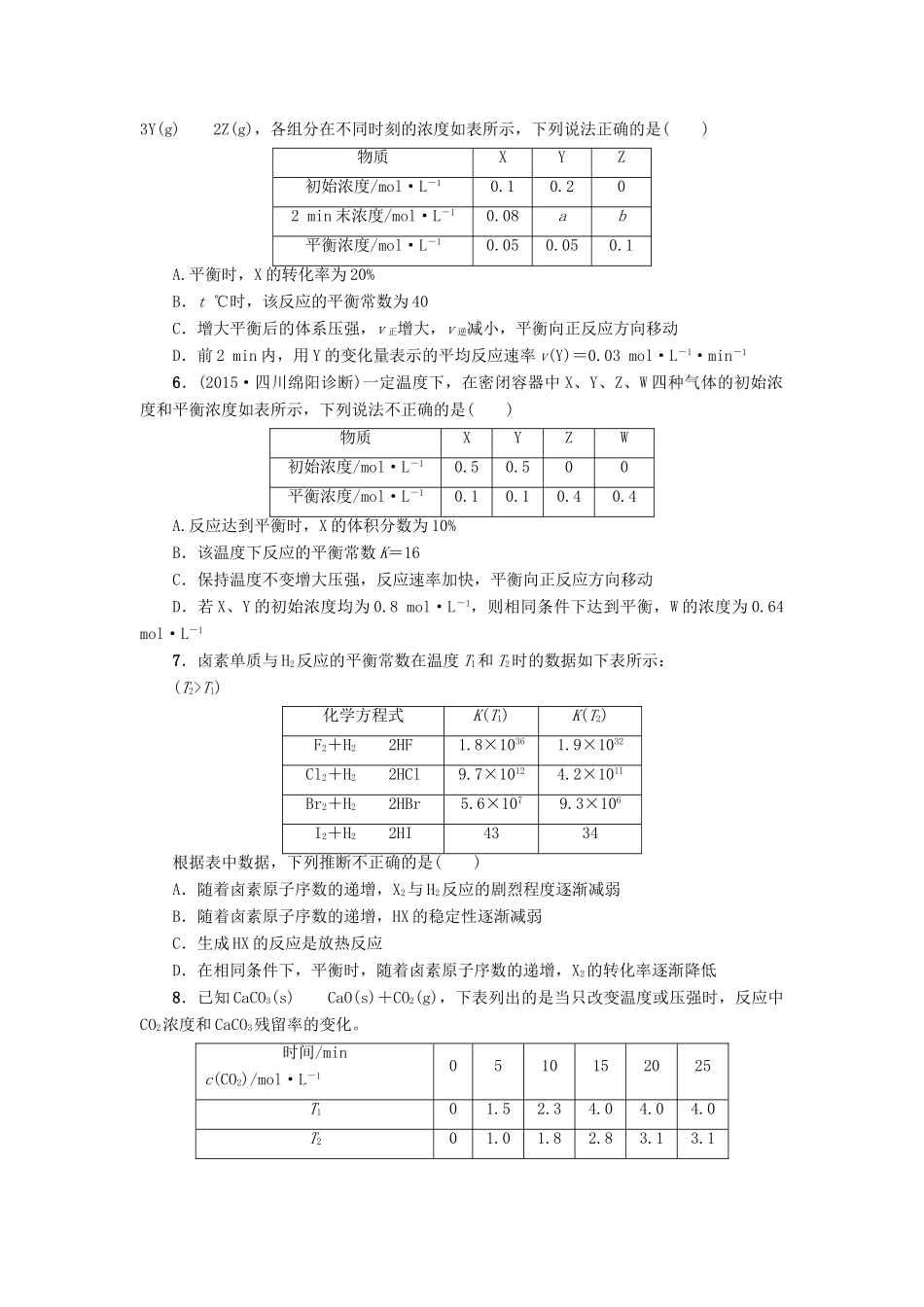 新坐标高考化学二轮复习 第1部分 专题突破篇 课后限时练7 化学反应速率和化学-人教版高三全册化学试题_第2页