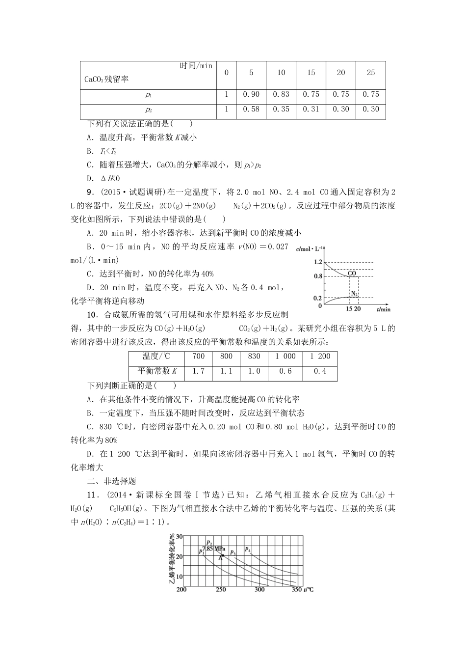 新坐标高考化学二轮复习 第1部分 专题突破篇 课后限时练7 化学反应速率和化学-人教版高三全册化学试题_第3页