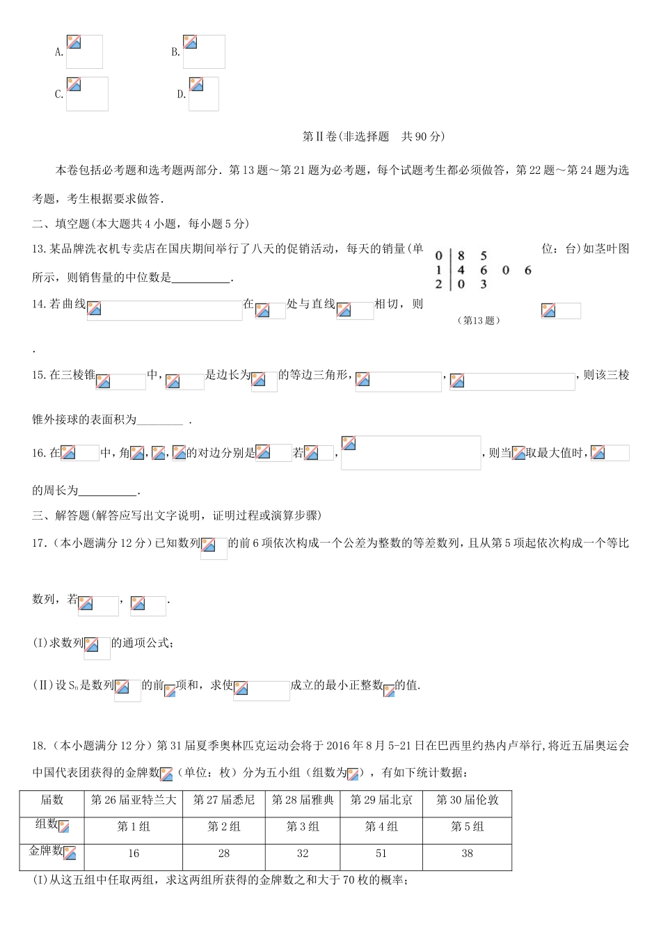 协作体高三数学第二次联考试题 文-人教版高三全册数学试题_第3页