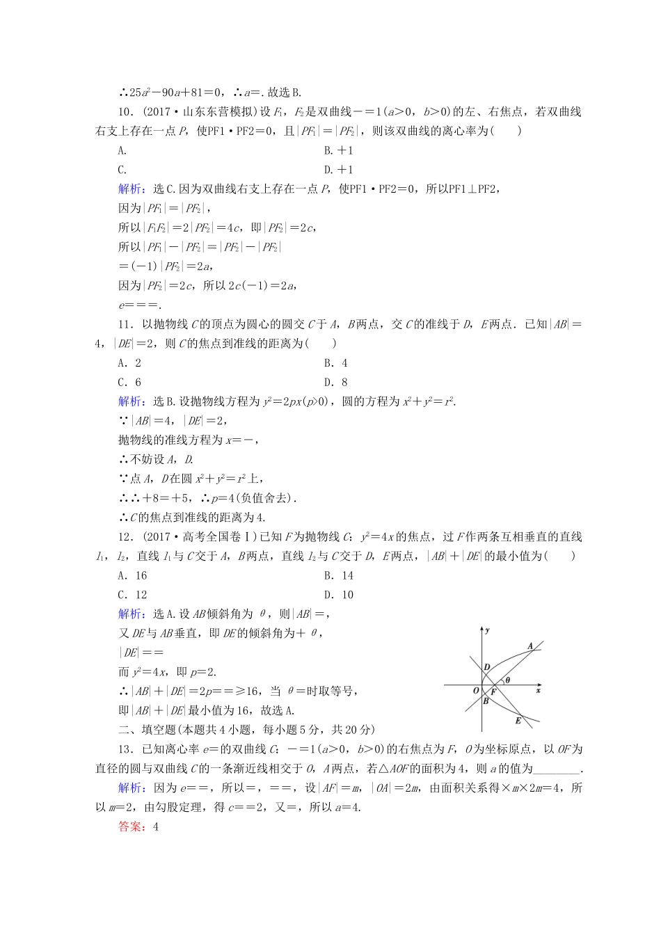 高考数学二轮复习 第1部分 专题六 解析几何 1-6-2 圆锥曲线的定义、性质，直线与圆锥曲线限时规范训练 文-人教版高三全册数学试题_第3页