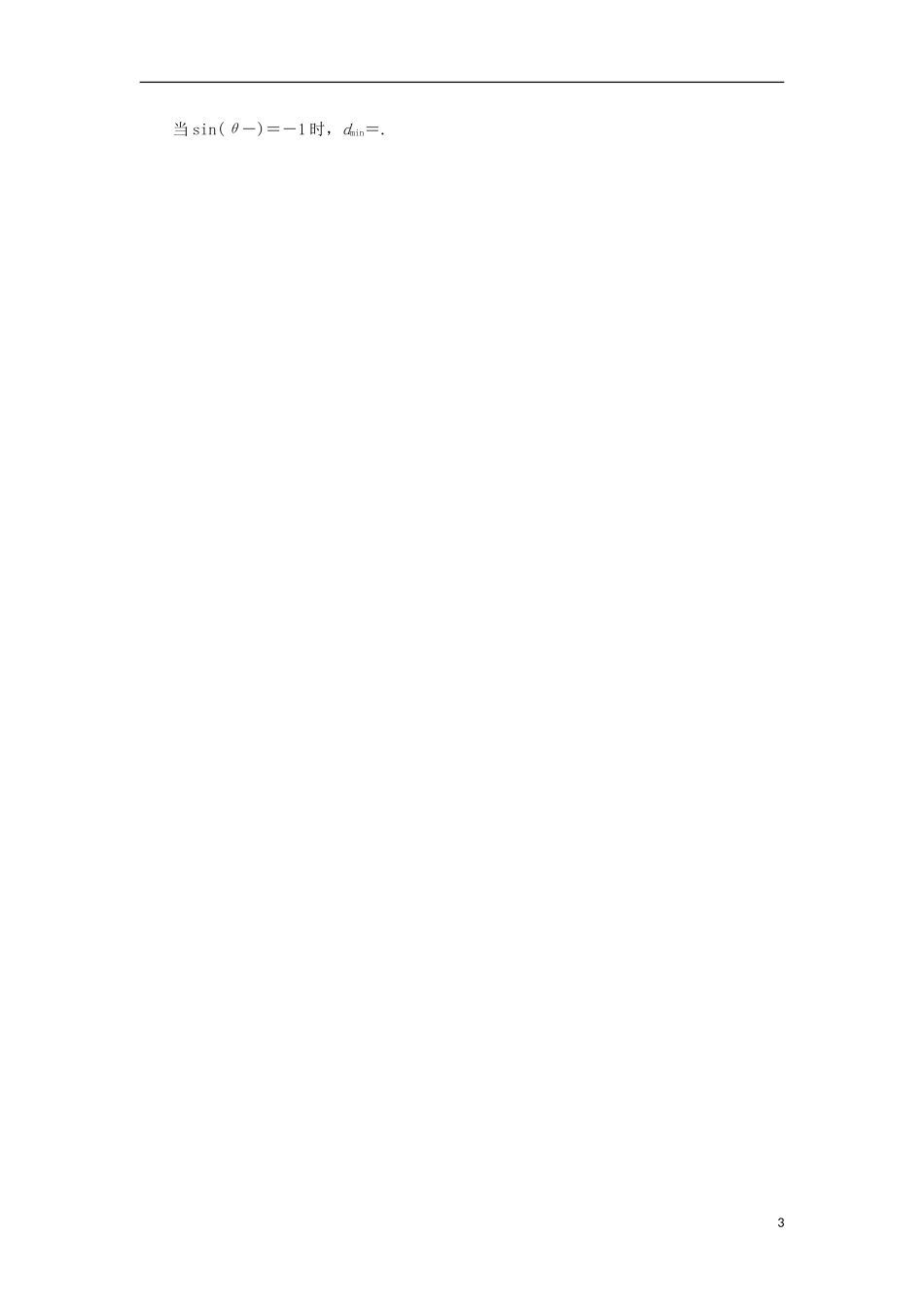 高中数学 学业分层测评12 圆、椭圆的参数方程的应用 苏教版选修4-4-苏教版高二选修4-4数学试题_第3页