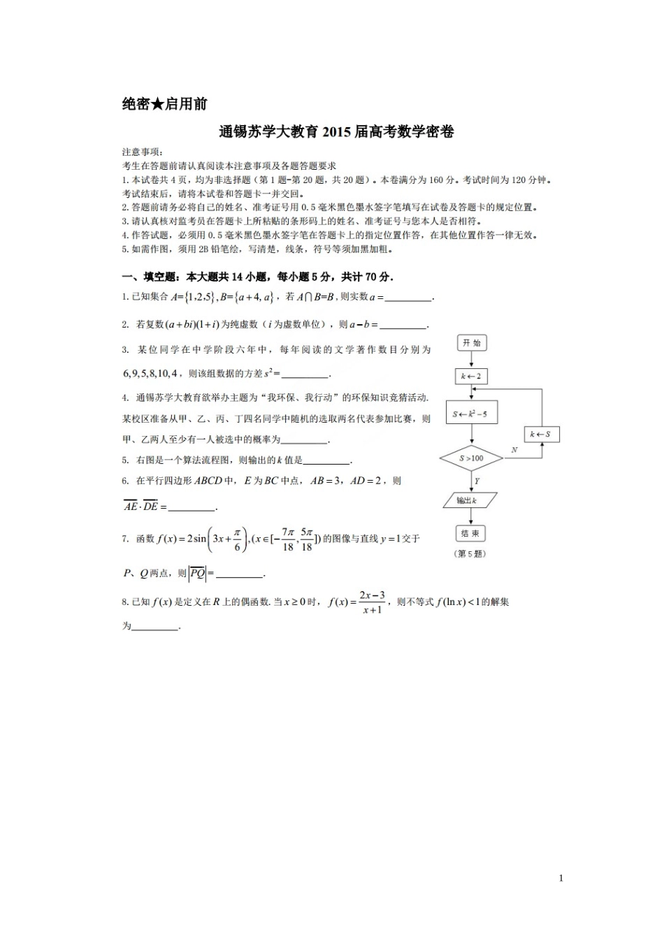 江苏省通锡苏学大教育高考数学密卷试题（二）-人教版高三全册数学试题_第1页