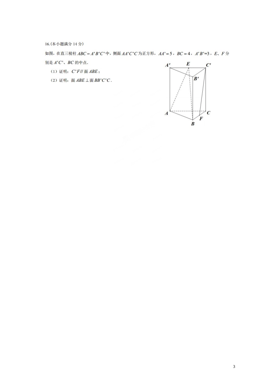 江苏省通锡苏学大教育高考数学密卷试题（二）-人教版高三全册数学试题_第3页