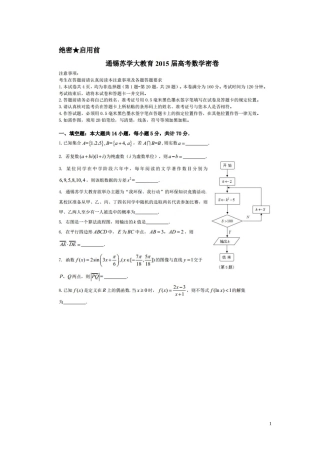江苏省通锡苏学大教育高考数学密卷试题（二）-人教版高三全册数学试题