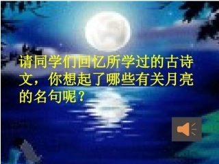 《记承天寺夜游》课件4