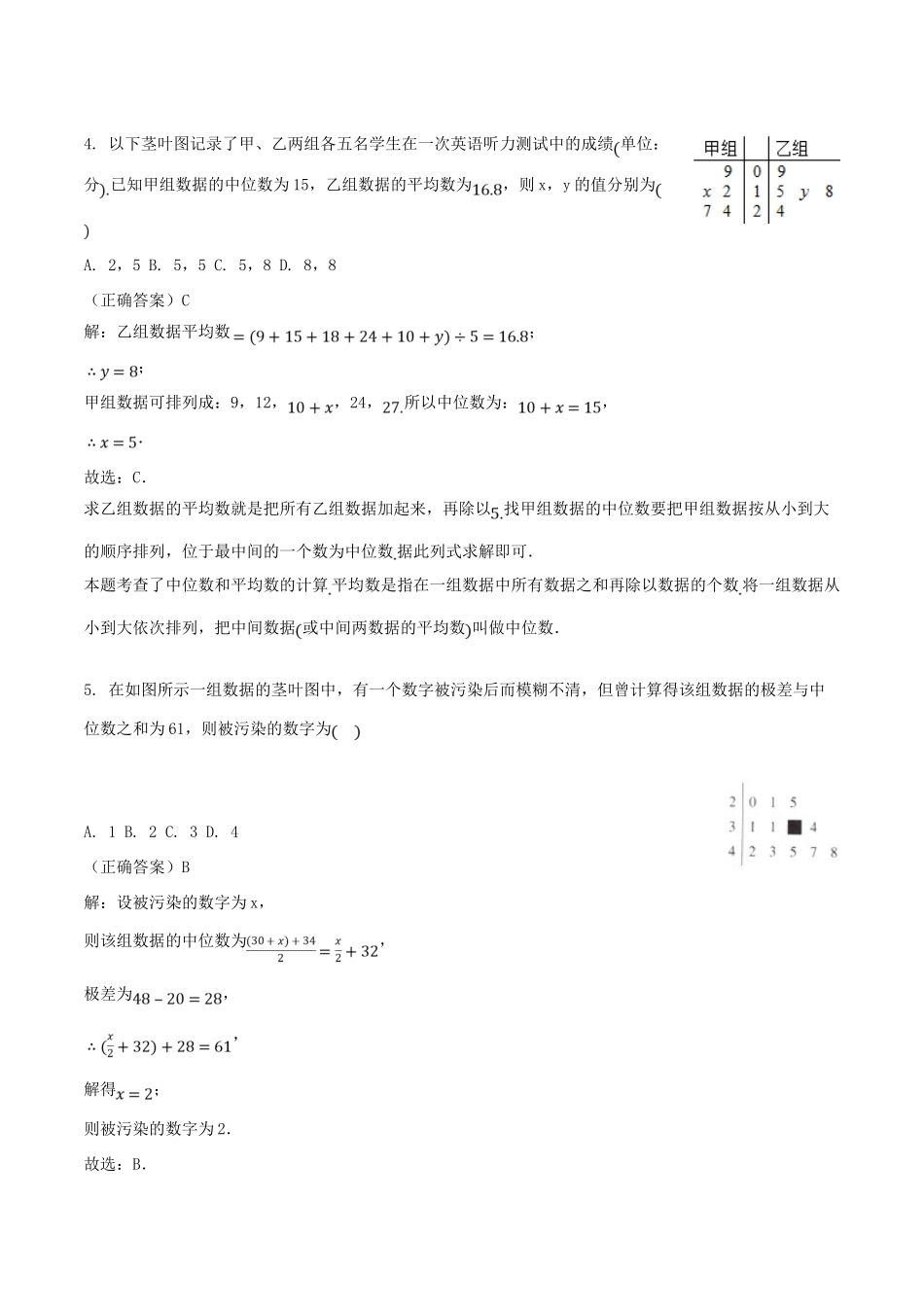 山东省齐河县高考数学三轮冲刺 专题 整理、分析、数据、估计、推断练习（含解析）-人教版高三全册数学试题_第3页
