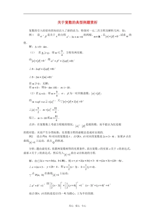 高考数学复习点拨 关于复数的典型例题赏析