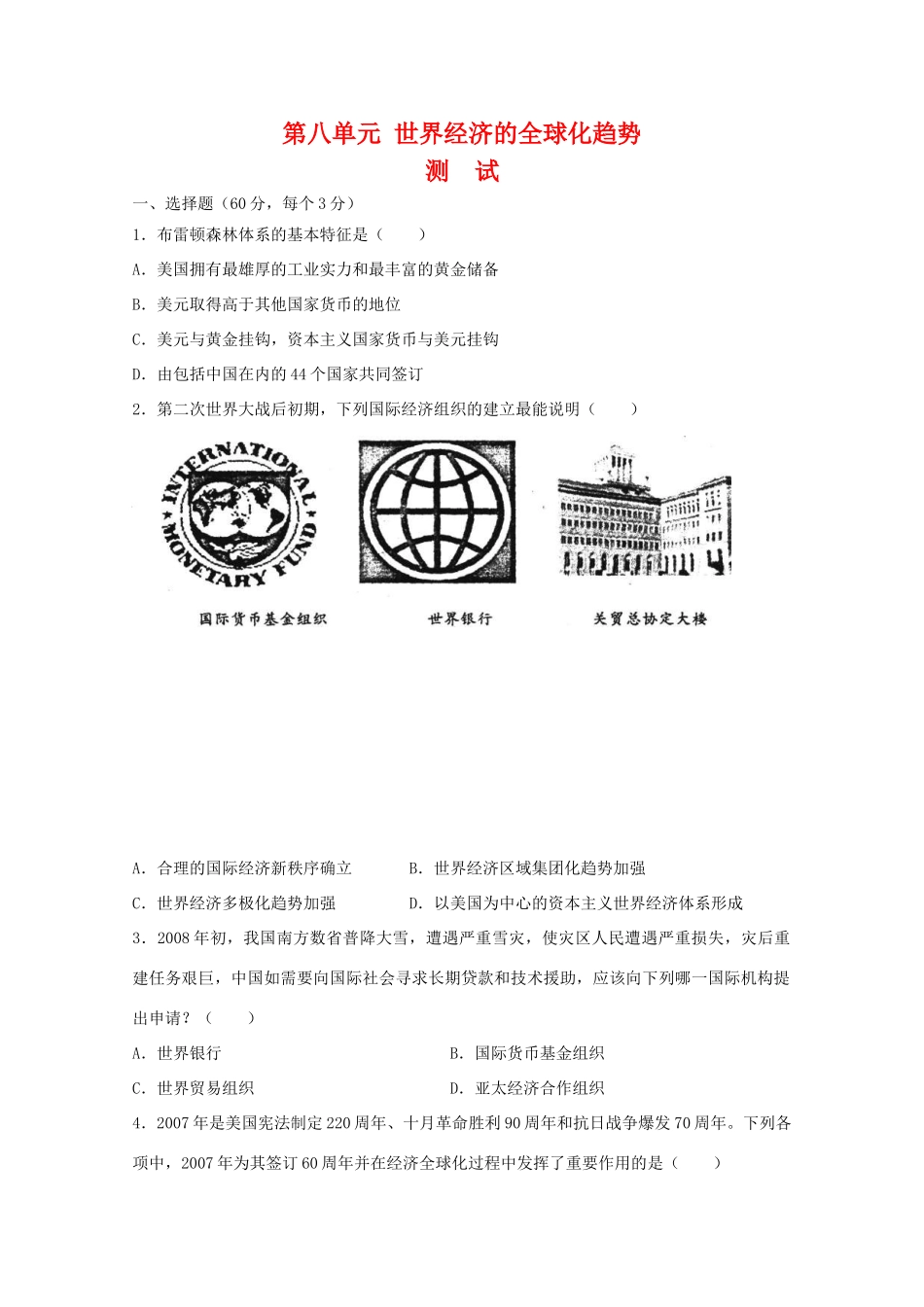 高一历史：第八单元《世界经济的全球化趋势》测试新人教_第1页