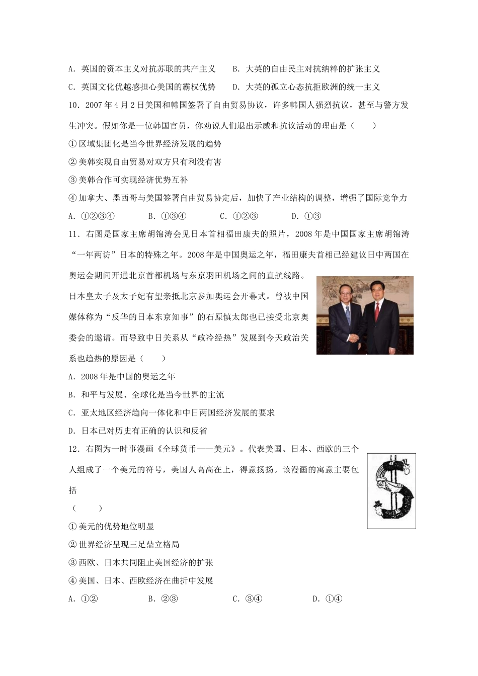 高一历史：第八单元《世界经济的全球化趋势》测试新人教_第3页