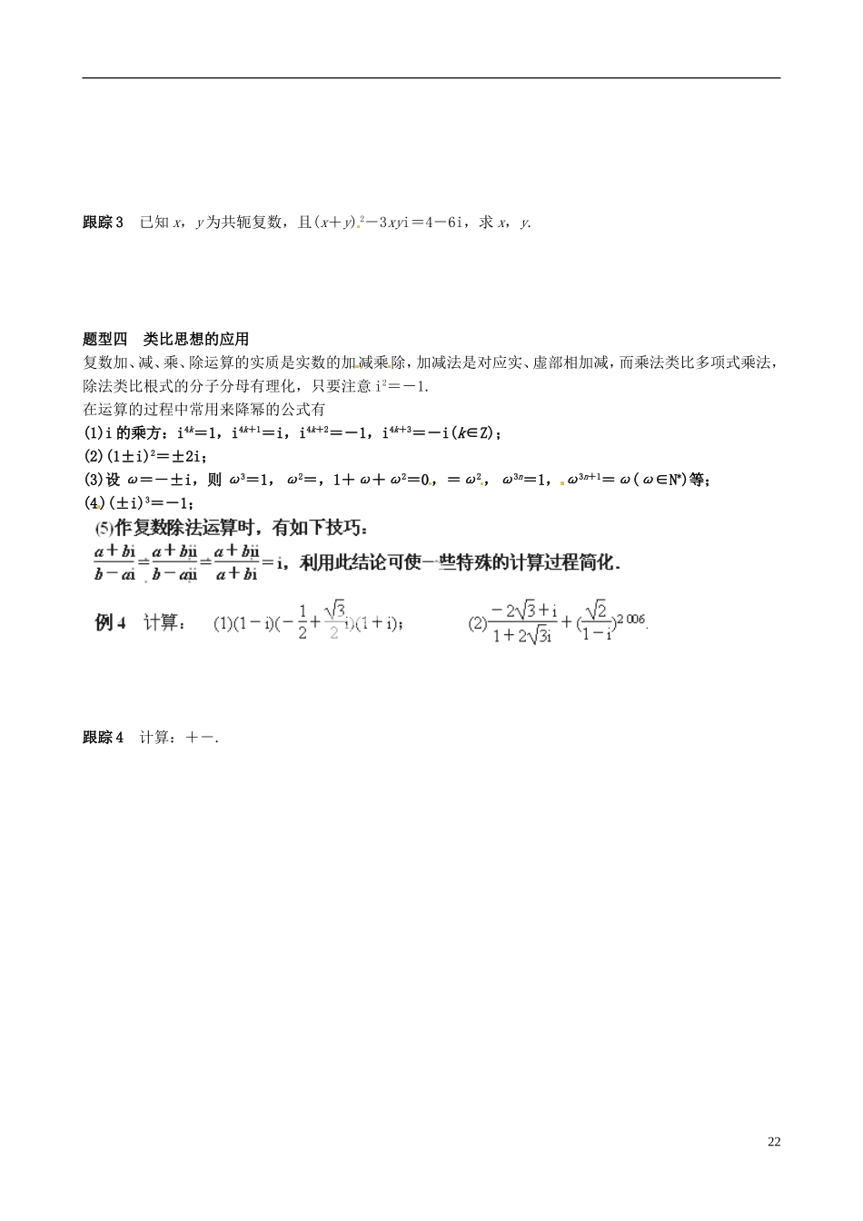 青海师范大学附属第二中学高中数学 第三章 导数在研究函数中的应用章末复习课 新人教B版选修1-2_第2页