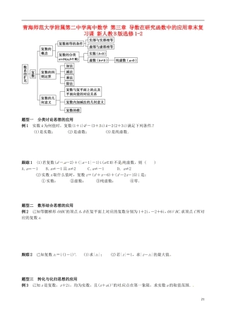 青海师范大学附属第二中学高中数学 第三章 导数在研究函数中的应用章末复习课 新人教B版选修1-2