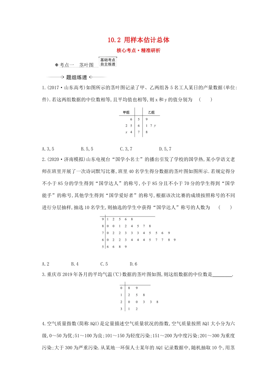 （新课改地区）高考数学一轮复习 第十章 统计与统计案例 10.2 用样本估计总体练习 新人教B版-新人教B版高三全册数学试题_第1页
