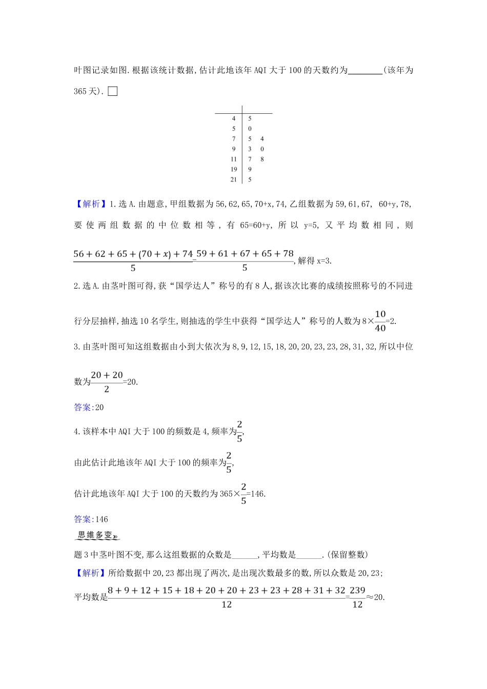 （新课改地区）高考数学一轮复习 第十章 统计与统计案例 10.2 用样本估计总体练习 新人教B版-新人教B版高三全册数学试题_第2页