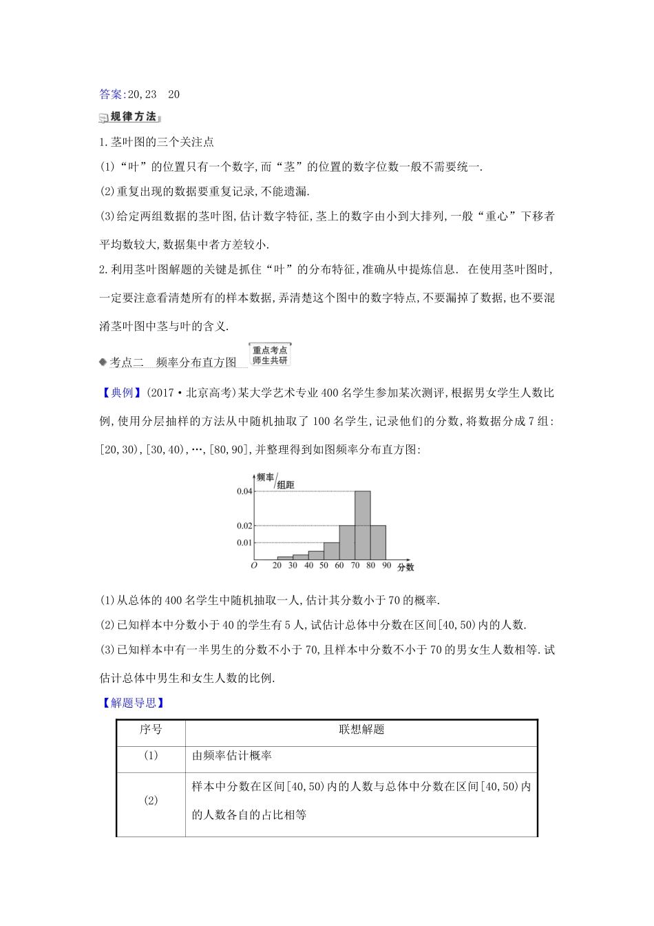 （新课改地区）高考数学一轮复习 第十章 统计与统计案例 10.2 用样本估计总体练习 新人教B版-新人教B版高三全册数学试题_第3页