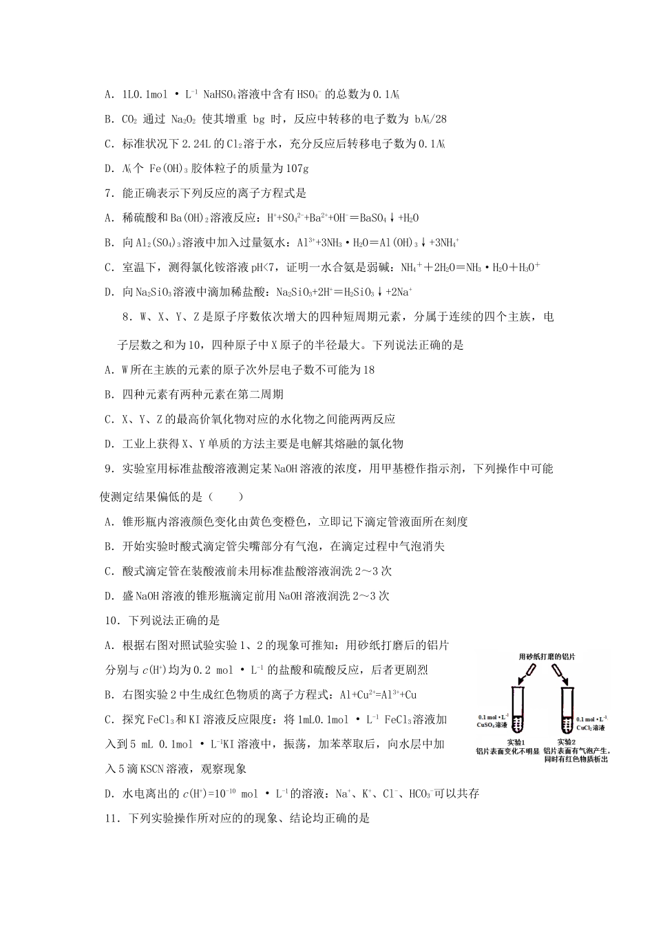 山东省菏泽市高三化学12月月考试题-人教版高三全册化学试题_第2页