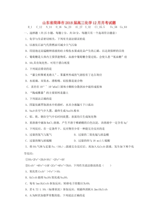 山东省菏泽市高三化学12月月考试题-人教版高三全册化学试题