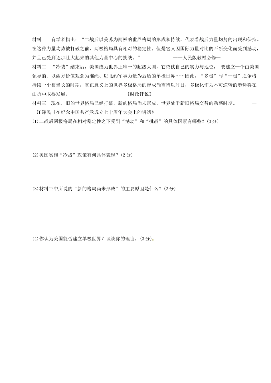 山东省邹平双语学校高中历史 存档作业7 新人教版必修1 _第3页