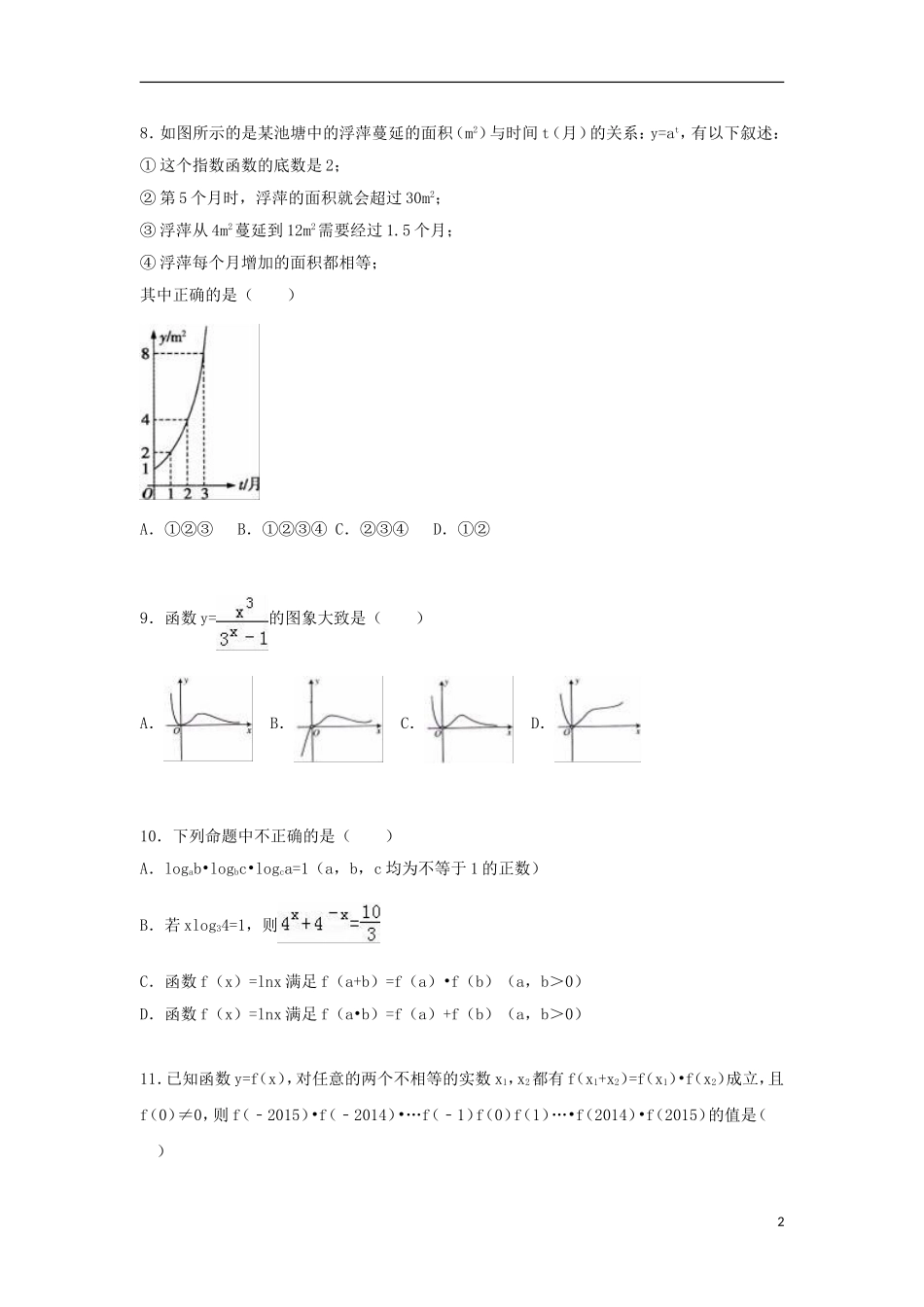 江西省南昌三中高一数学上学期期中试卷（含解析）-人教版高一全册数学试题_第2页