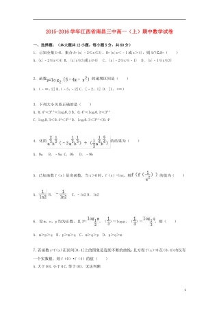 江西省南昌三中高一数学上学期期中试卷（含解析）-人教版高一全册数学试题