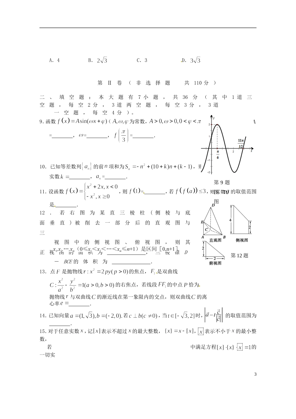 浙江省高考数学全真模拟考试试题 理-人教版高三全册数学试题_第3页