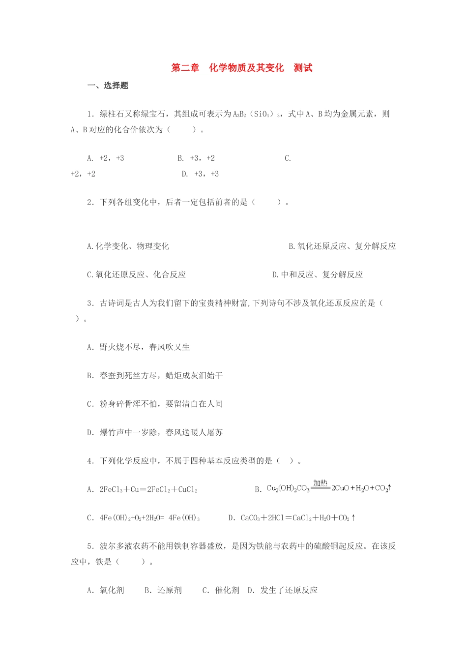 第二章　化学物质及其变化　测试3_第1页