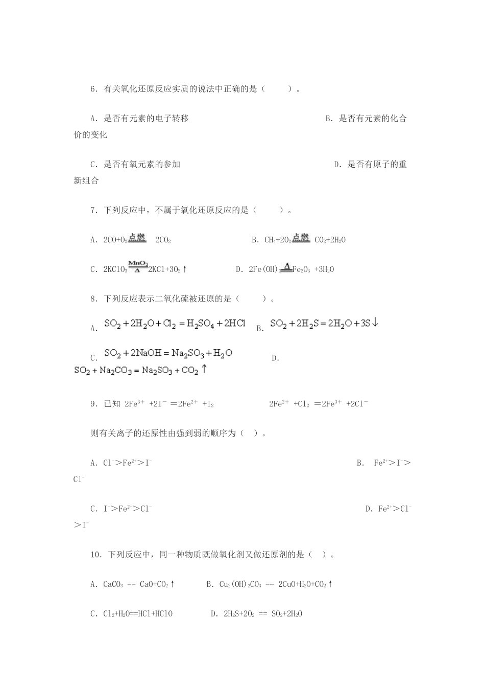 第二章　化学物质及其变化　测试3_第2页