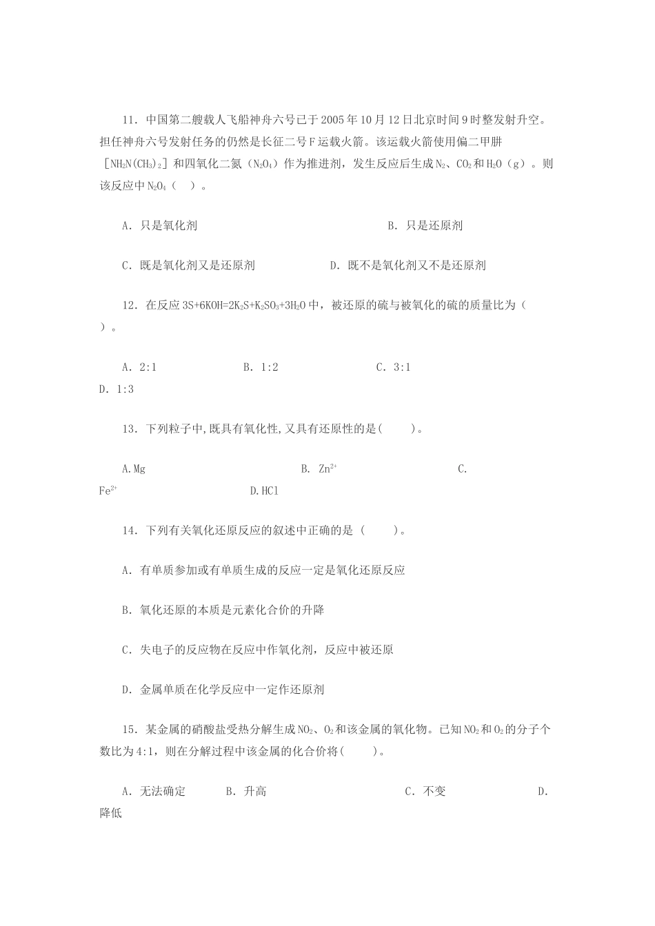 第二章　化学物质及其变化　测试3_第3页