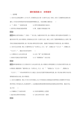 （山东专用）高考历史大一轮复习 第11单元 中国古代的思想 课时规范练33 宋明理学 岳麓版-岳麓版高三全册历史试题