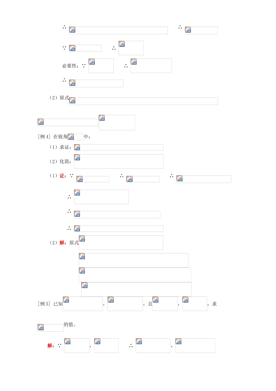 两角和与差的正切、二倍角的正弦、余弦、正切例题解析 人教版_第2页