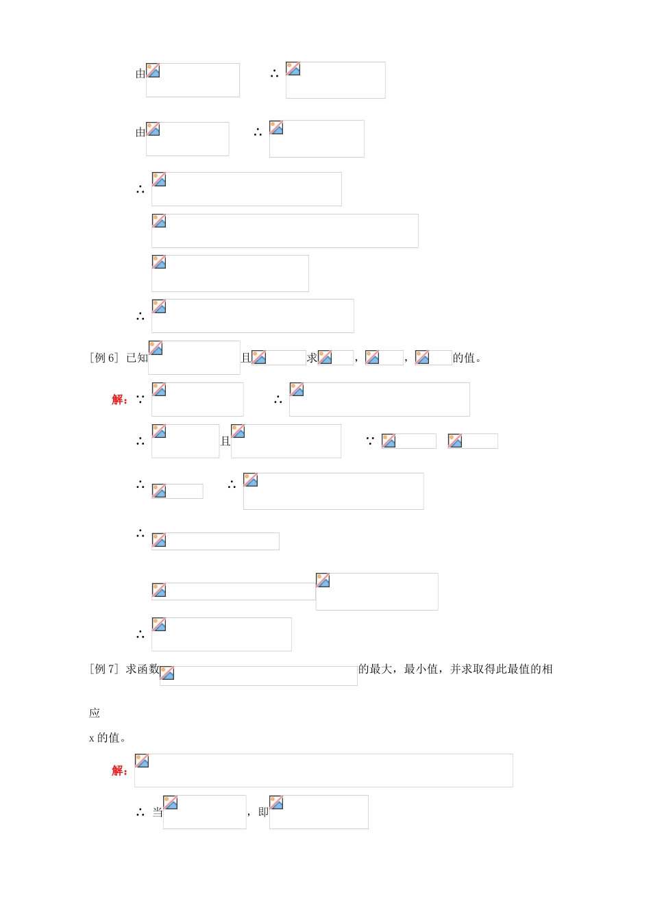 两角和与差的正切、二倍角的正弦、余弦、正切例题解析 人教版_第3页
