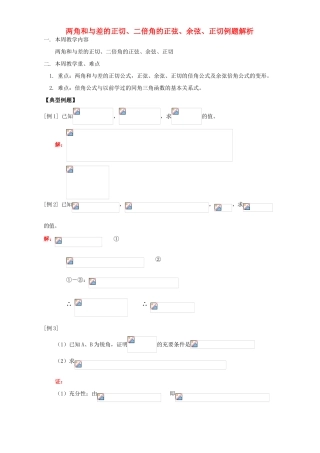 两角和与差的正切、二倍角的正弦、余弦、正切例题解析 人教版