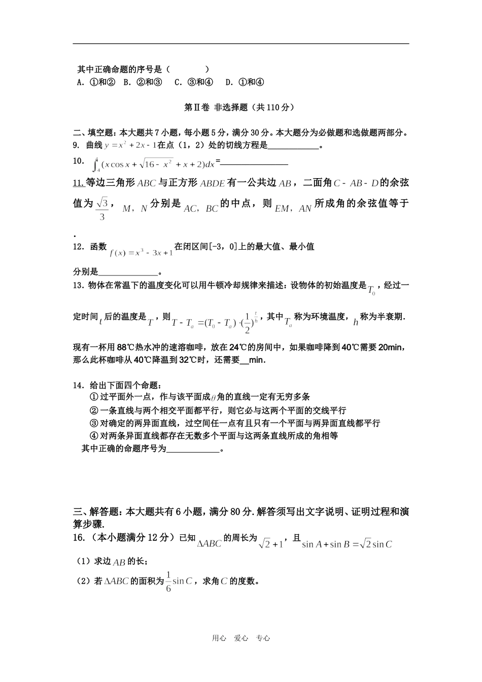 广东省廉江中学补习级第三次月考考试数学(理科）_第2页