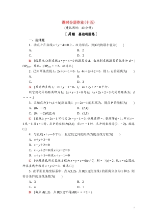 高中数学 第二章 直线和圆的方程 2.3.3 点到直线的距离公式 两条平行直线间的距离课时分层作业（含解析）新人教A版选择性必修第一册-新人教A版高二选择性必修第一册数学试题