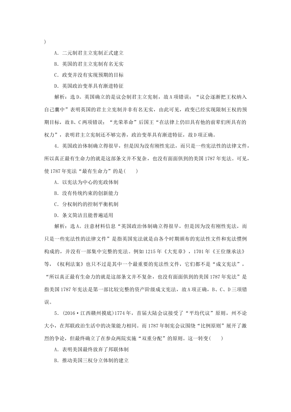 优化方案高考历史一轮复习 第2单元 古代希腊和罗马的政治制度与近代西方资本主义政体的建立 第4讲 近代西方资本主义政体的建立课后达标检测 岳麓版-岳麓版高三全册历史试题_第2页
