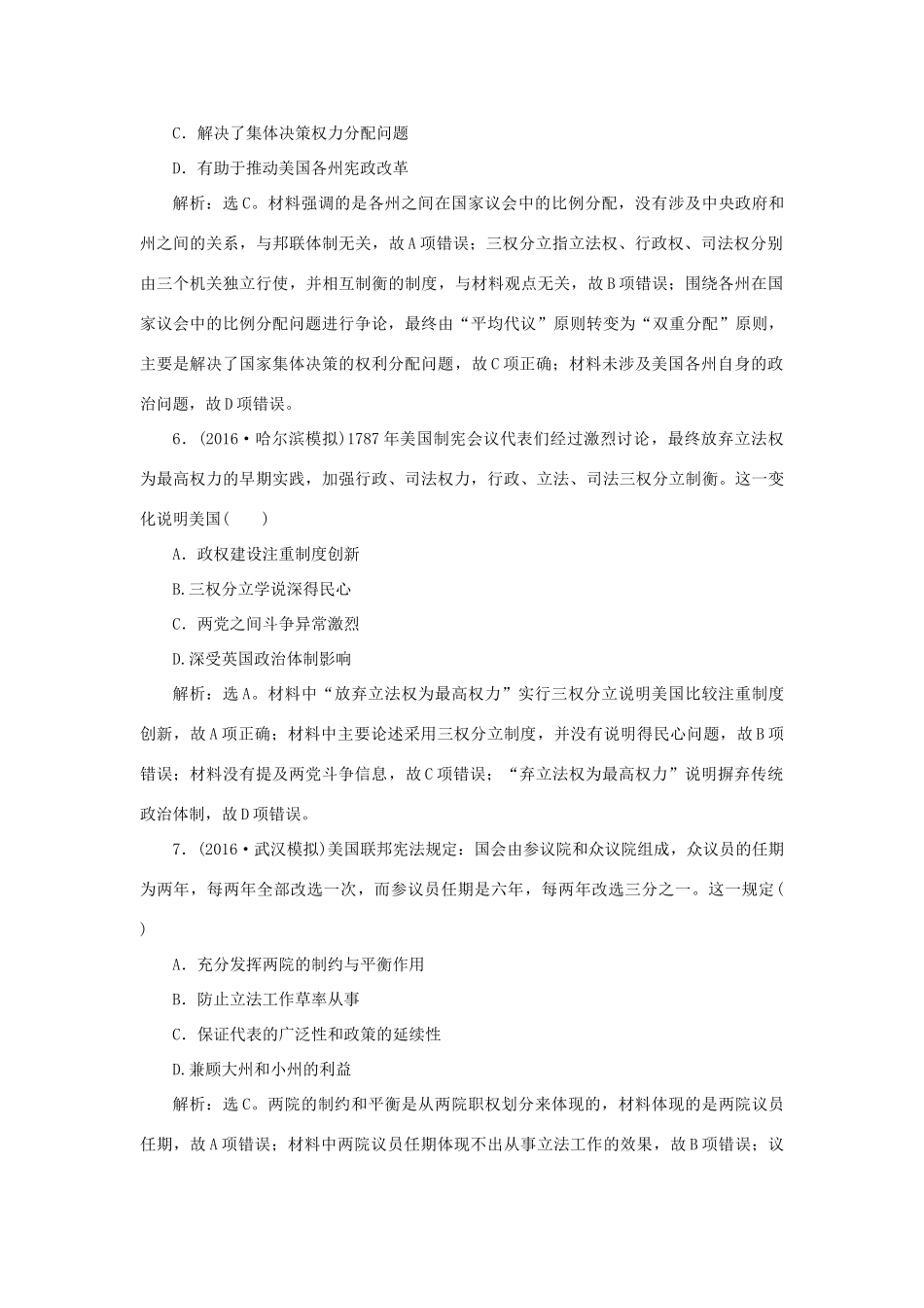 优化方案高考历史一轮复习 第2单元 古代希腊和罗马的政治制度与近代西方资本主义政体的建立 第4讲 近代西方资本主义政体的建立课后达标检测 岳麓版-岳麓版高三全册历史试题_第3页