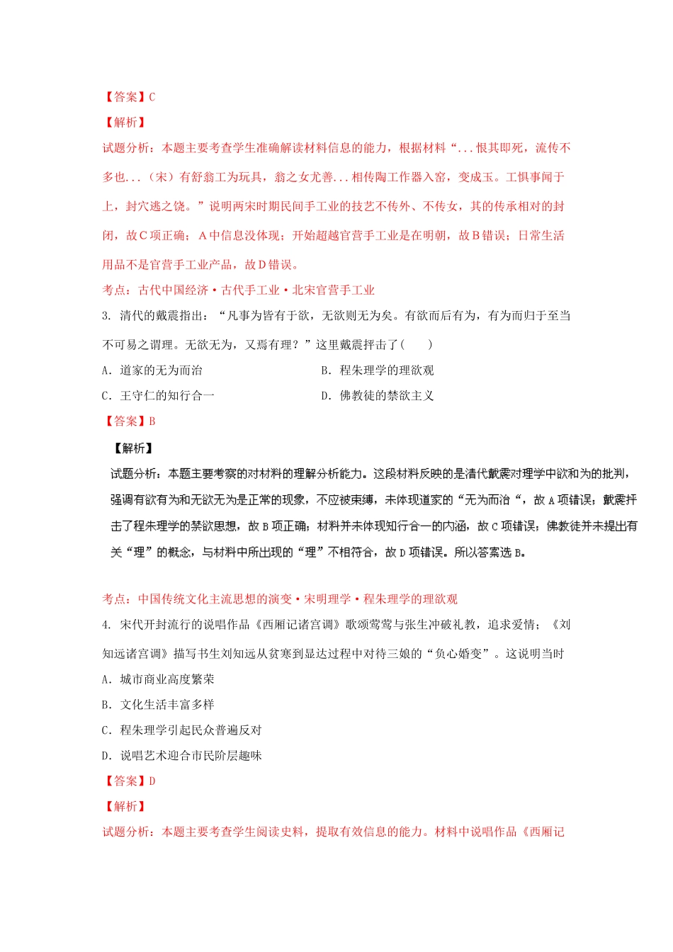 （江苏卷）高考历史冲刺卷02-人教版高三全册历史试题_第2页