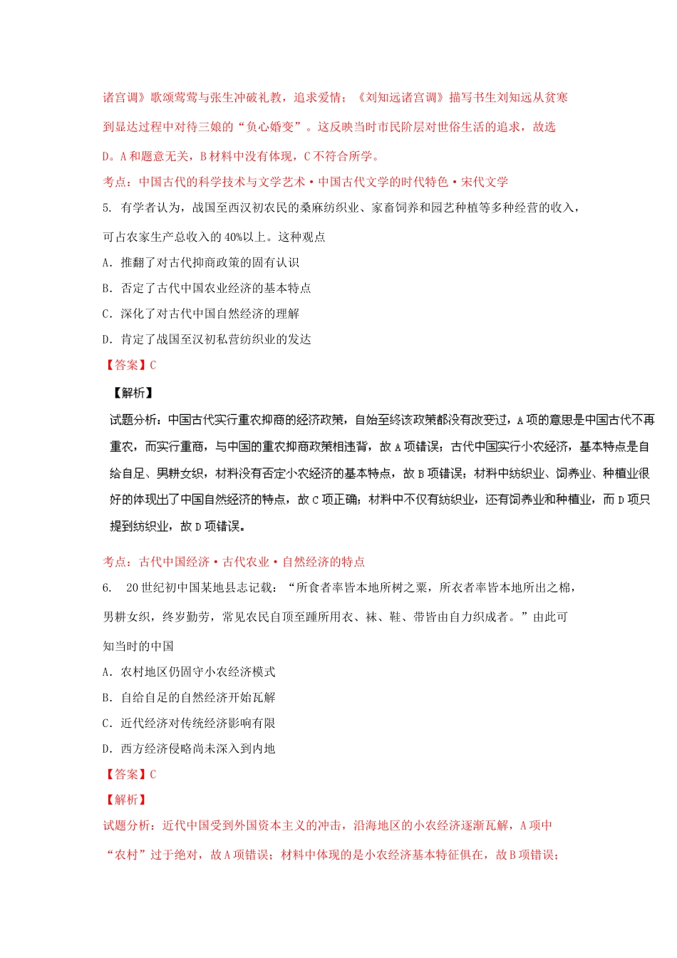 （江苏卷）高考历史冲刺卷02-人教版高三全册历史试题_第3页