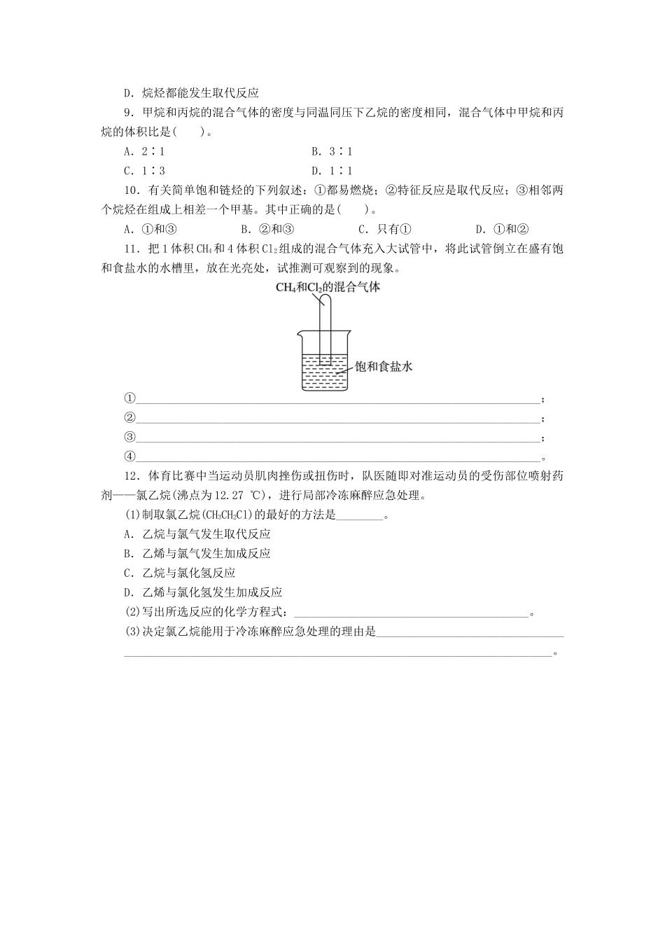 高中化学 第1章 有机化合物的结构与性质 烃 第3节 烃（第1课时）课后训练 鲁科版选修5-鲁科版高二选修5化学试题_第2页