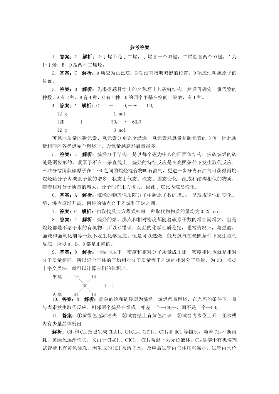 高中化学 第1章 有机化合物的结构与性质 烃 第3节 烃（第1课时）课后训练 鲁科版选修5-鲁科版高二选修5化学试题_第3页