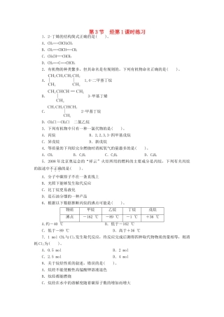 高中化学 第1章 有机化合物的结构与性质 烃 第3节 烃（第1课时）课后训练 鲁科版选修5-鲁科版高二选修5化学试题