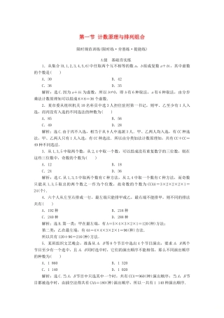 高考数学大一轮复习 第十章 计数原理、概率、随机变量及其分布 第一节 计数原理与排列组合检测 理 新人教A版-新人教A版高三全册数学试题