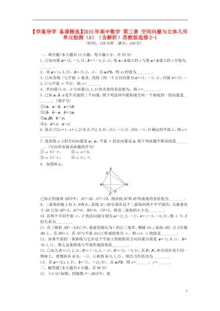 高中数学 第三章 空间向量与立体几何单元检测（A）（含解析）苏教版选修2-1-苏教版高二选修2-1数学试题