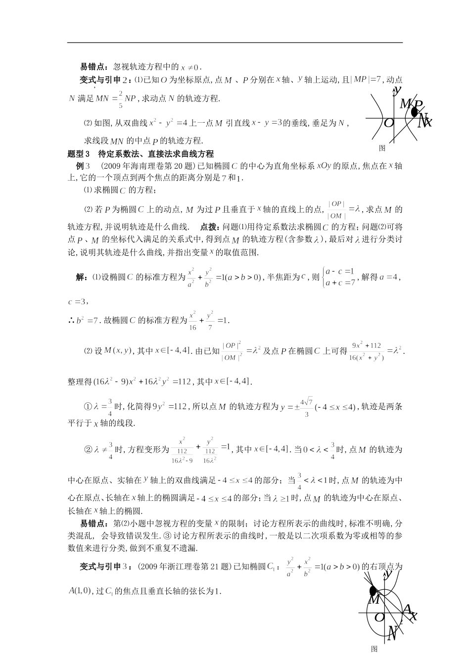 内蒙古伊图里河高级中学高三数学复习 第六讲 解析几何 理_第2页