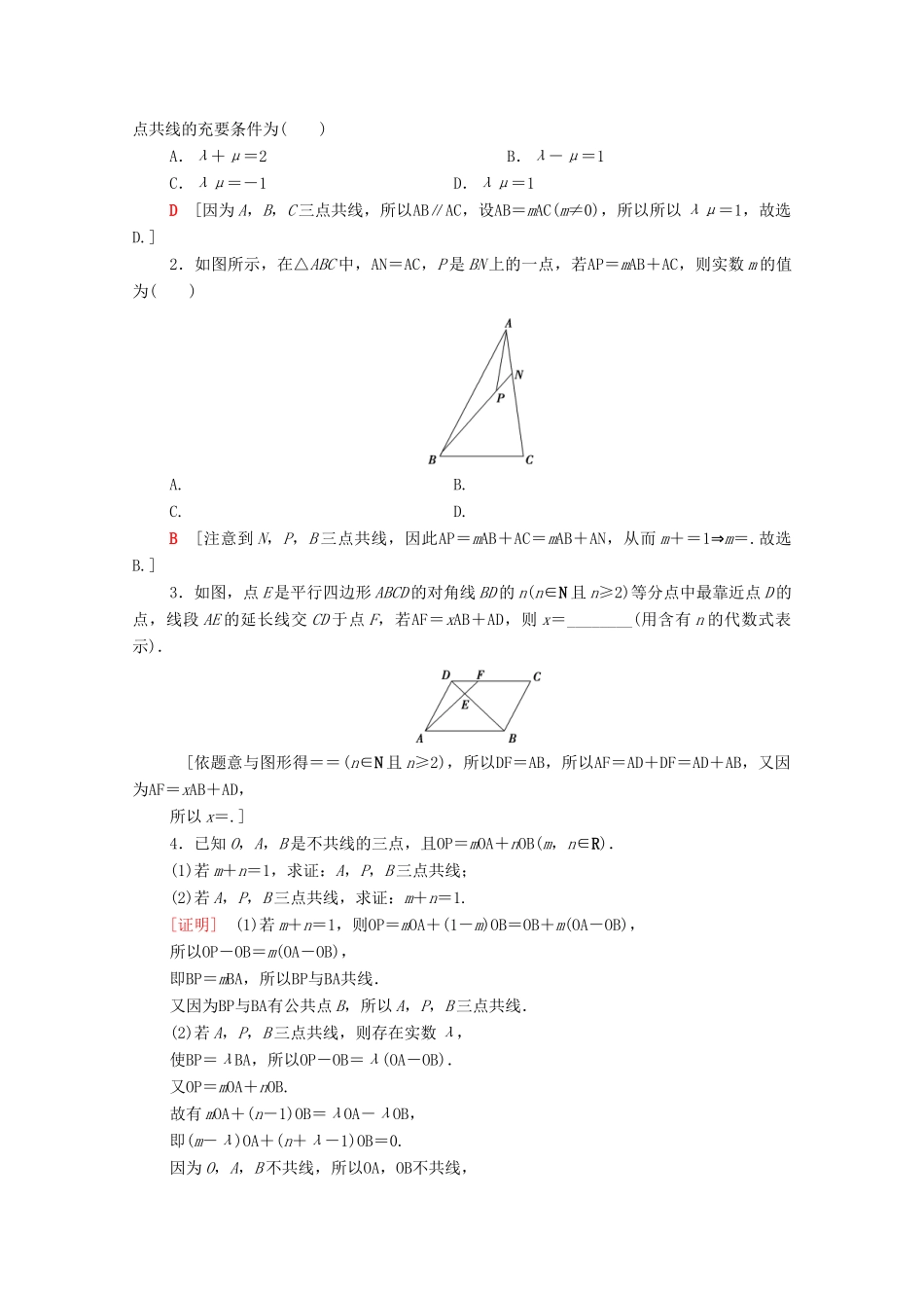 高考数学一轮复习 课后限时集训24 平面向量的概念及线性运算（含解析）理-人教版高三全册数学试题_第3页