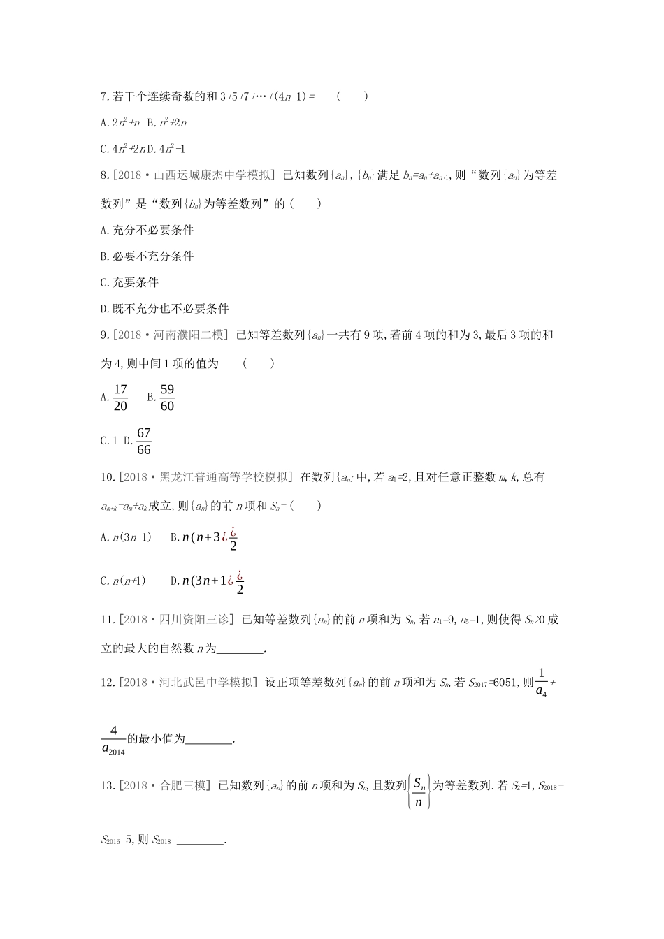 高考数学二轮复习 查漏补缺课时练习（二十九）第29讲 等差数列及其前n项和 文-人教版高三全册数学试题_第2页
