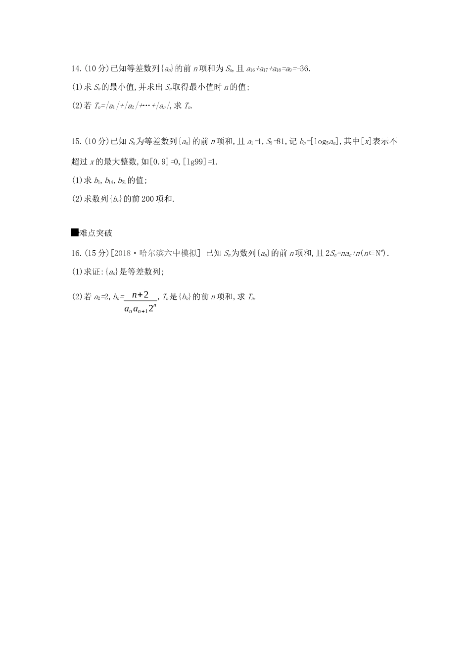 高考数学二轮复习 查漏补缺课时练习（二十九）第29讲 等差数列及其前n项和 文-人教版高三全册数学试题_第3页