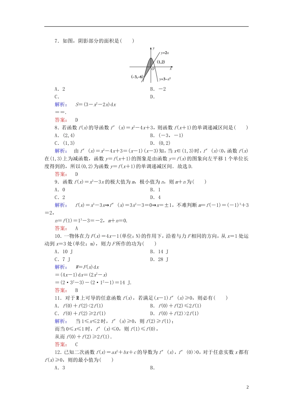 高中数学 章末质量评估1 新人教A版选修2-2-新人教A版高二选修2-2数学试题_第2页