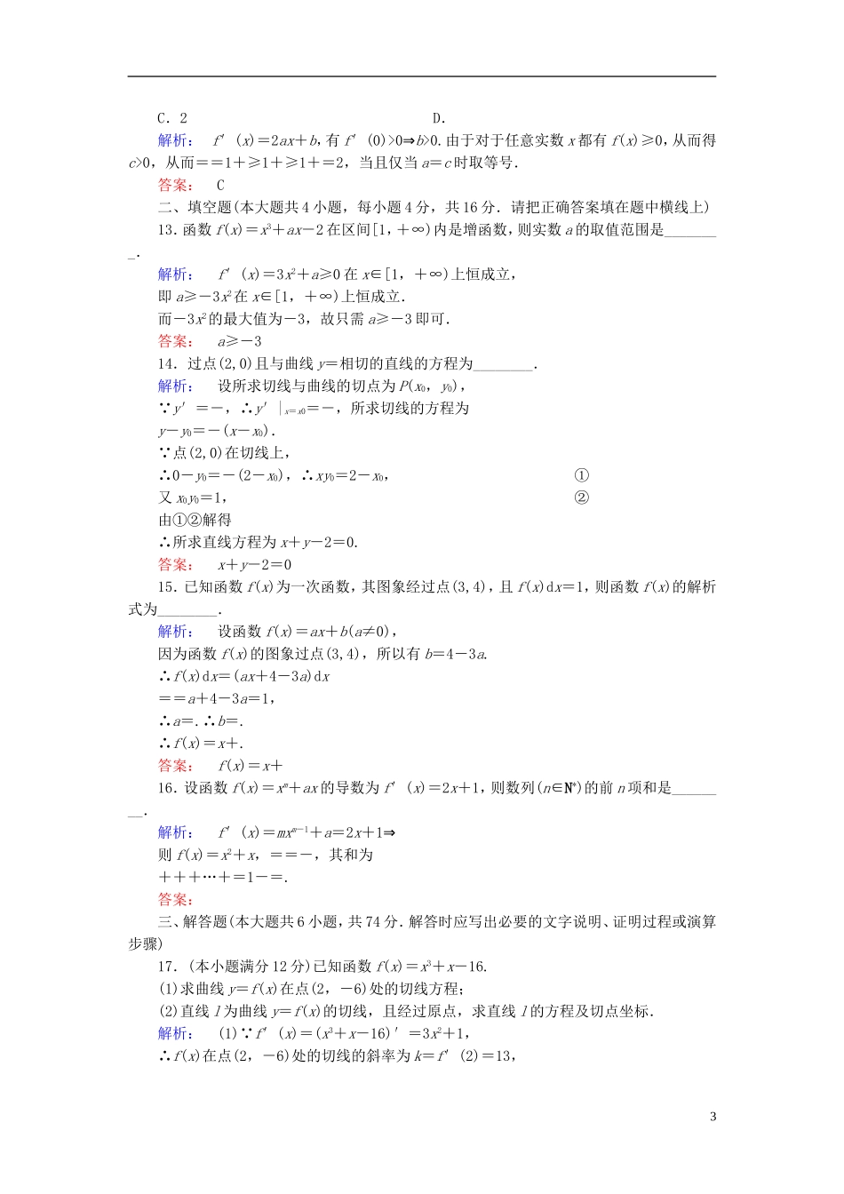 高中数学 章末质量评估1 新人教A版选修2-2-新人教A版高二选修2-2数学试题_第3页