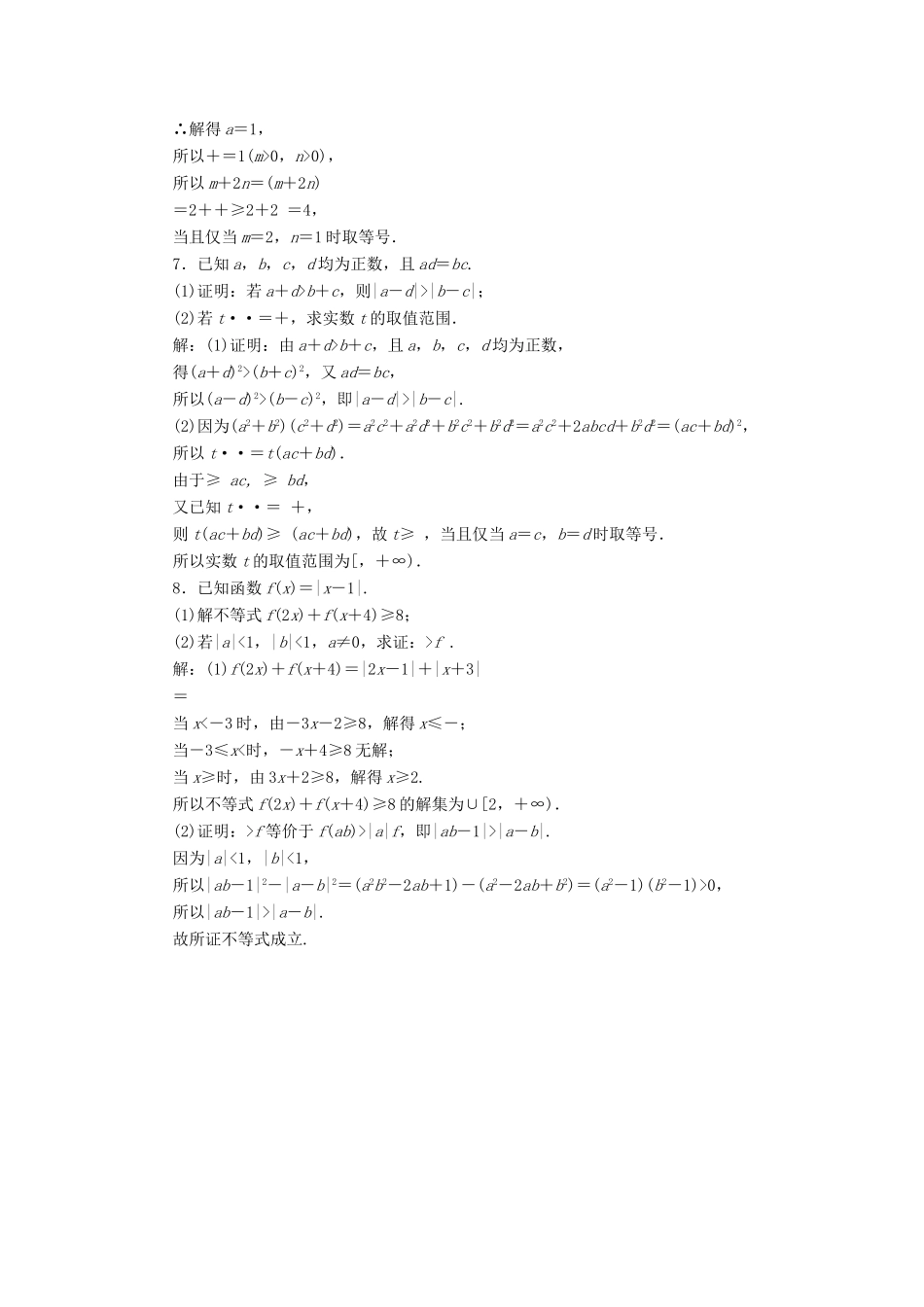 （全国通用版）高考数学一轮复习 高考达标检测（五十三）不等式证明 文-人教版高三全册数学试题_第3页